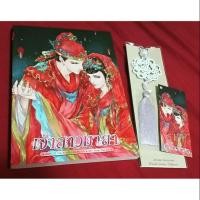 ราคา นิยายวาย เจ้าสาวมายา (931503250)