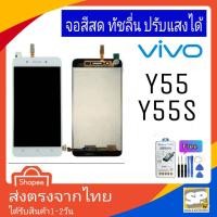 ราคา จอชุด หน้าจอมือถือ อะไหล่มือถือ สีสด ทัสลื่น ปรับแสงได้ Vivo รุ่น Y55/Y55S (2674701788)
