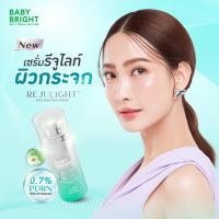 ราคา Baby Bright rejulight skin boosting serum 0.7% PDRN 30ml รีจูไลท์สกินบูสติ้งเซรั่ม เซรั่มทาหน้า เซรั่มปลาแชลมอน (26237996773)