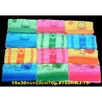 ราคา 15x30นิ้วผ้าขนหนู-ผ้านาโน-ผ้าไมโคร โหล12ผืน (3625432691)