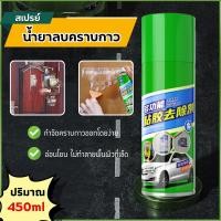 ราคา FanKe สเปรย์ลบคราบกาว น้ำยาลอกสติกเกอร์ น้ำยาล้างคราบกาว ขนาด450ml หลุดออกง่ายไม่ทิ้งคราบ ของแท้ 100% (29473562623)