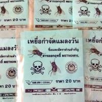 ราคา ⭐ส่งฟรี เหยื่อกำจัดแมลงวัน ยาฆ่าแมลงวัน (2861967262)