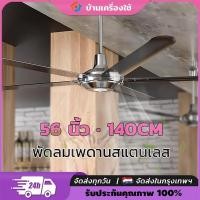 ราคา พัดลมเพดาน 56 นิ้ว สแตนเลส 5 ใบพัด ปริมาณอากาศขนาดใหญ่ ใบสมัคร ร้านค้าคลังสินค้า พัดลมเพดานอุตสาหกรรม (42812091136)