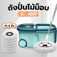 ราคา ชุดถังปั่นตะแกรงสแตนเลส ไม้ถูพื้นทำความสะอาดพื้น ม็อบถูพื้นปรับระดับได้ผ้าม็อบหมุ่นได้ (40156986848)