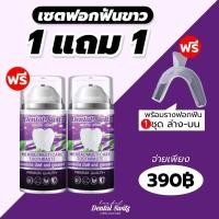 ราคา (1 แถม 1) ยาสีฟันฟอกฟันขาว สูตรเข้มข้น เดนทัลสวิตซ์ dental switz ยาสีฟัน ลดกลิ่นปาก ลดคราบหินปูน บำรุงรากฟัน (25124977354)