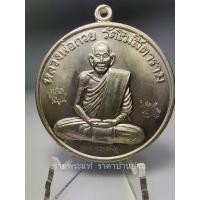 ราคา (2) เหรียญย้อนยุครุ่นแรก รุ่นมงคลถาวรปี 55 หลวงพ่อกวย วัดโฆสิตาราม เนื้อนวะสัมฤทธิ์ผสมแผ่นยันต์เนื้อออกดำ ชัยนาท ปี 2555 (22456693823)