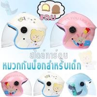 ราคา หมวกกันน็อคเด็ก ลายการ์ตูน น่ารักๆ 3-15ขวบ อัพเกรดความแข็งแรง กันลม กันน้ำ ทนต่อการใช้งาน วัสดุดีต่อสุขภาพ ทนกระแทก (28838422834)