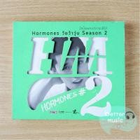 ราคา CD เพลงประกอบซีรี่ส์ Hormones วัยว้าวุ่น Season 2 (11891819163)