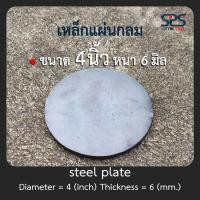 ราคา เหล็กเพลทกลม ขนาด 4นิ้ว หนา 6 มิล เหล็กแผ่นกลม เหล็กหน้าแปลน (4940383066)