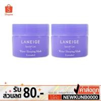 ราคา ✅แท้ ✅พร้อมส่งLaneige Water Sleeping Mask 15ml #Lavender (2676390504)