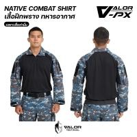 ราคา VALOR PX - NATIVE COMBAT SHIRT [RTAF/BLACK] ทหารอากาศ เสื้อคอมแบท เสื้อแขนยาว เคลื่อนไหวสะดวก (41261881271)