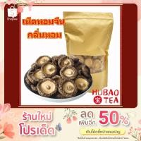 ราคา เห็ดหอมแห้ง เห็ดหอมจีน200-500กรัม 中国香菇 เห็ดหอมเกรดAA ไซส์กลางNo.5 เห็ดหอมของเจ กลิ่นหอม เนื้อหนา เนื้อนุ่ม (17101892966)