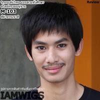 ราคา วิกผมผู้ชาย เส้นไหมทนความร้อน รุ่น M-103 สีดำธรรมชาติ (270113155)