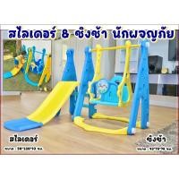 ราคา OMGชุดสไลเดอร์และชิงช้า HiQ แข็งแรง เหมาะสำหรับเด็กๆ ได้เล่นออกกำลังกาย สนุกสนาน #สไลเดอร์ชิงช้า (21471424200)