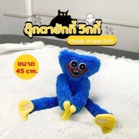 ราคา ตุ๊กตาผี ตุ๊กตาฮักกี้ วักกี้ huggy wuggy ขนาด 45 cm. (29065496100)
