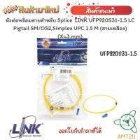 ราคา หัวต่อพร้อมสายสำหรับ Splice LINK สาย UFP920S31-1.5 LC Pigtail SM/OS2,Simplex UPC 1.5 M (สายเหลือง) (X=3.mm) (21550587147)