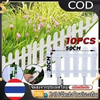 ราคา รั้วตกแต่งสวน 50*30cm 10PCS รั้วพลาสติก DIY รั้วสีขาว รั้วบ้านรั้ว รั้วขนาดเล็กตกแต่งในร่มและกลางแจ้ง รั้วแต่งสวน (27165761363)