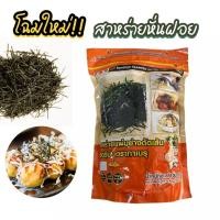 ราคา สาหร่ายตัดเส้น 100 กรัม สาหร่ายหั่นฝอย(สั่งได้ไม่เกิน50แพค) (12914780809)