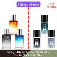 ราคา (มี 2ประเภทให้เลือก) Gatsby White Up Eau De Toilette 50ml / Blue Roll On 50ml แกสบี้ น้ำหอม 50มล / แกสบี้ โรลออน 50มล (23174569602)