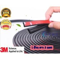 ราคา 3M แท้ ยางกันเสียง ยางกันเสียงขอบประตู ประตูรถยนต์ ยางขอบประตู ยางลดเสียง กันเสียงลม ยางกันเสียงรถ (1988851036)