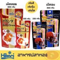 ราคา อาหารปลาทอง Hikari Lion head 350g,100g / Hikari Oranda Gold 300g,100g. เร่งวุ้น เร่งสี เร่งโต เหมาะกับปลาทองทุกสายพันธ์ (15988002746)