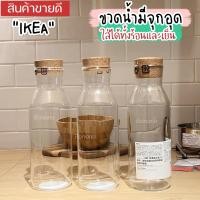ราคา ขวดน้ำมีจุกอุด, แก้วใส/ไม้ก๊อก, 0.5 ลิตร และ 1 ลิตร ใส่ได้ทั้งร้อนและเย็น (24759014332)