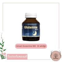 ราคา Amsel Glutamine 800 30 แคปซูล แอมเซล กลูตามีน (16008187071)