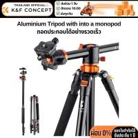 ราคา ขาตั้งกล้อง K&F T255A3+BH28L อลูมิเนียมถอดประกอบได้อย่างรวดเร็ว (KF09.112V1) (18778368670)