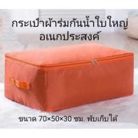 ราคา กระเป๋าผ้าเก็บของ ใบใหญ่ กระเป๋าจัดเก็บ ผ้าร่มกันน้ำ ถุงผ้าช้อปปิ้งพับได้ กันฝุ่น มีซิปรอบ มีหูหิ้ว (6033295865)