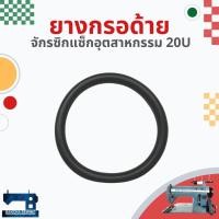 ราคา ยางกรอด้าย สำหรับจักรซิกแซ็กอุตสาหกรรม SINGER 20U (16357247324)
