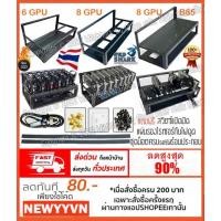 ราคา ริก ATX 6 8 B85 GPU Mining Rig ริกเหล็กดำอย่างดี ส่งจากไทย bitcoin rig แท่นขุดบิทคอย ริก เคส บิทคอยแถมฟรีสวิตซ์และอื่นๆ (14654257472)
