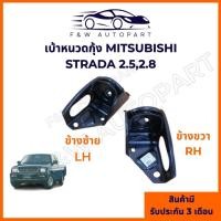 ราคา เบ้าหนวดกุ้ง MITSUBISHI STRADA 2.5,2.8,ยางหนวดกุ้ง MITSUBISHI STRADA 2.5,2.8,เบ้าหนวดกุ้ง สตาร์ด้า (29641906754)
