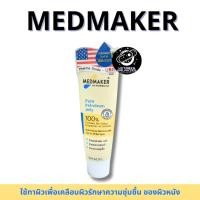 ราคา Medmaker Pure Petroleum 50g Jelly บำรุงผิวแห้ง แตก แดง เป็นขุย (26727170329)