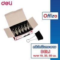ราคา 【OFFIZO คุณภาพดี】คลิปหนีบกระดาษสีดำ คลิปดำ ตัวหนีบ คลิปหนีบกระดาษ คลิปดำ คลิปหนีบ2ขาสีดำ ตัวหนีบ (12ตัว) B01 D16 (18596291509)