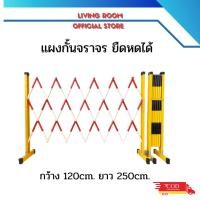 ราคา แผงกั้นจราจร แผงกั้นไฟเบอร์ยืดหดได้ ราวกันตก รั้วกั้น รั้วกันตก สูง 1.2 ม. ยืดหดได้ 2.5 ม. ใช้สำหรับกั้นเขต (24290956848)