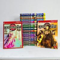 ราคา หนังสือ​การ์ตูน​ ตุลาการ​ทมิฬ​ 17 เล่มจบ + เล่มพิเศษ (2132765132)