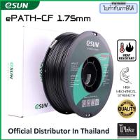 ราคา eSUN ePAHT-CF 1.75 mm 0.75 kg (6491395880)