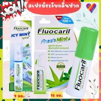ราคา ส่งด่วน ฟลูโอคารีล สเปรย์ระงับกลิ่นปาก Fluocaril mouth spray สเปรย์กำจัดกลิ่นปาก สเปรย์พ่นปาก (18773791979)