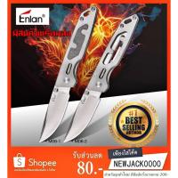 ราคา มีดพับ Enlan รุ่นM06-1 และ M06-2 (ของแท้ 100 % ) (มีสินค้าพร้อมส่งในไทย) (2259567675)