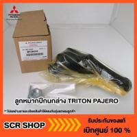 ราคา ลูกหมากปีกนกล่าง TRITON PAJERO ไทรทัน ปาเจโร่ 2WD/ 4WD/ Plus มิตซู แท้ เบิกศูนย์ รหัส 4013A314 (4131373027)