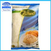 ราคา ข้าวเหนียวขาว​ 1kg.​ ตราไร่ทิพย์ (16659915133)