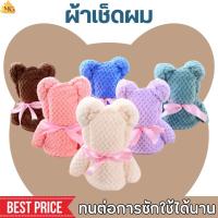 ราคา ผ้าขนหนูเช็ดหน้า ผ้าเช็ดผมตุ๊กตาหมีคู่ เกรดโรงแรม 5-6 ดาว ผ้าเช็ดมือทนทาน พร้อมส่ง Hair Towel ของขวัญวันเเต่งงาน (22259398737)