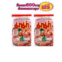 ราคา มาม่า บะหมี่กึ่งสำเร็จรูป ต้มยำกุ้ง55 กรัม แพ็ค 10 ซอง#2ห่อ =20ซอง (7925399412)