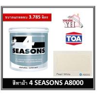 ราคา สีทาฝ้า โฟร์ซีซั่นส์ สีน้ำอะคริลิก สําหรับทาฝ้าเพดาน ขนาดแกลลอน 3.785 ลิตร A8000 สีควันบุหรี่ (10709879324)