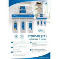 ราคา เครื่องกรองน้ำ 5 ขั้นตอน Star Pure (47952761564)