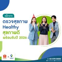 ราคา [E-coupon] รพ.วิมุต แพ็กเกจตรวจสุขภาพ HEALTHY 2026 (24677429068)