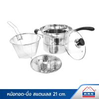 ราคา RRS หม้อ หม้อทอด-นึ่ง สแตนเลส 21 ซม. - ใช้กับเตาแม่เหล็กไฟฟ้าได้ (49729067)