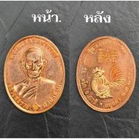 ราคา เหรียญหลวงพ่อรวย รุ่นรวยมหามงคลปี59ทันหลวงพ่อปลุกเสกรับประกันพระแท้100% (40627169809)