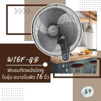 ราคา พัดลมติดผนังมิตซูบิชิ mitsubishi ขนาด 16 นิ้ว รุ่น W16-GA (ใบใส) และ W16F-GB (ใบขุ่น) (28202404367)