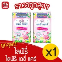 ราคา [1 ห่อ] Lifree ไลฟ์รี่ เดลี่ แคร์ แผ่นซึมซับปัสสาวะ 10 ซีซี 28 ชิ้น (11871559510)